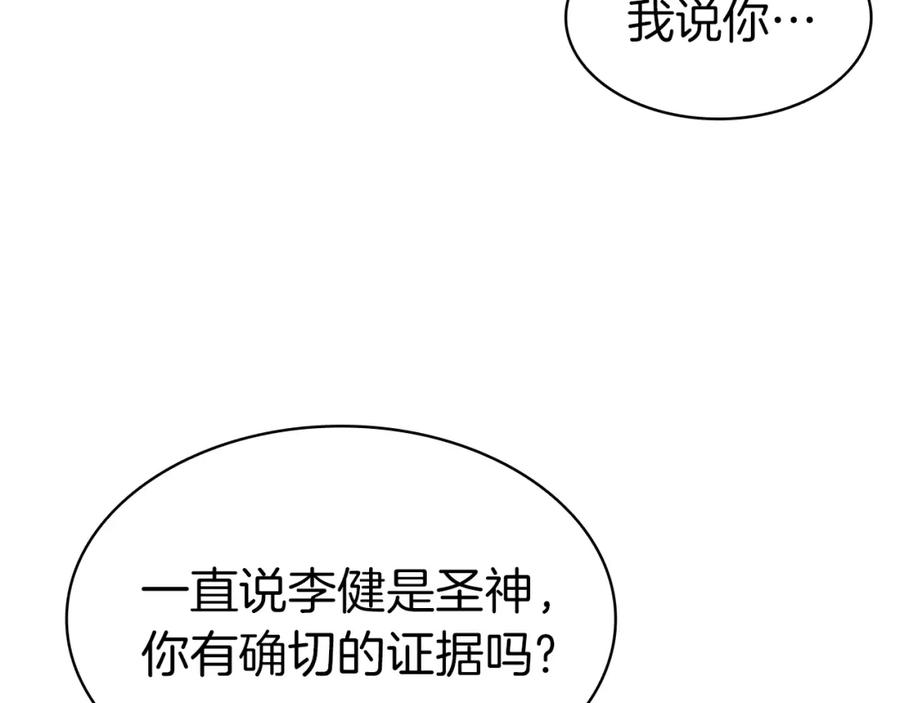 《灾难级英雄归来》第66话 众矢之的 第15页