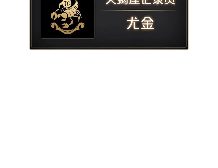 《灾难级英雄归来》第66话 众矢之的 第256页