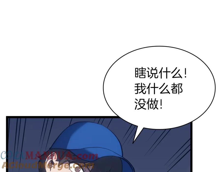 《灾难级英雄归来》第66话 众矢之的 第201页