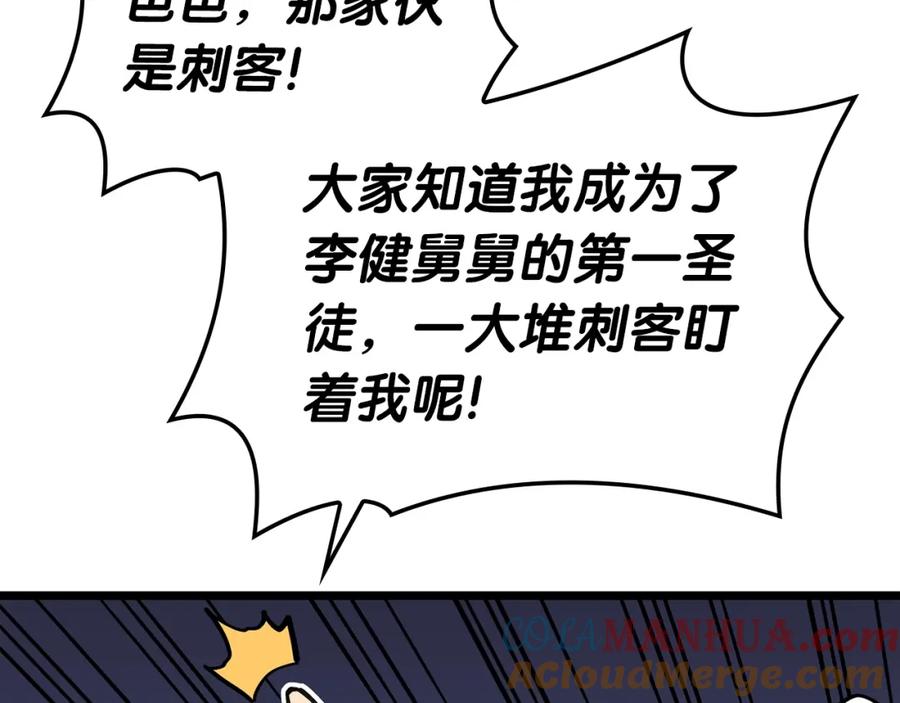 《灾难级英雄归来》第66话 众矢之的 第197页