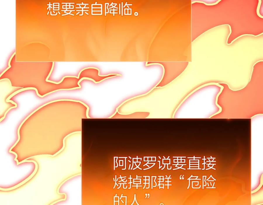 《灾难级英雄归来》第66话 众矢之的 第212页