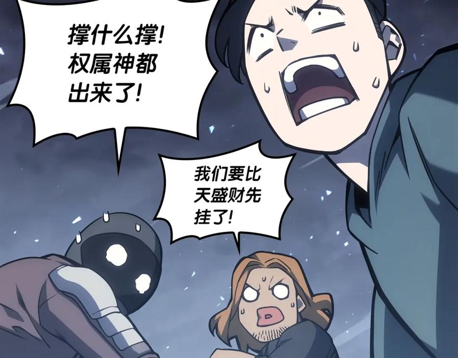 《灾难级英雄归来》第66话 众矢之的 第140页