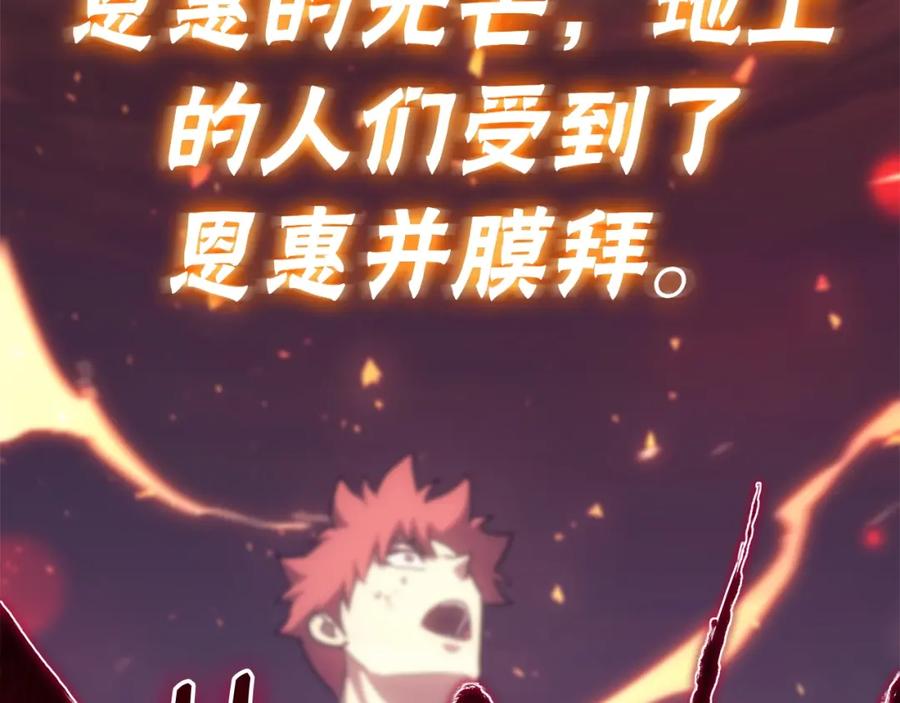 《灾难级英雄归来》第66话 众矢之的 第228页