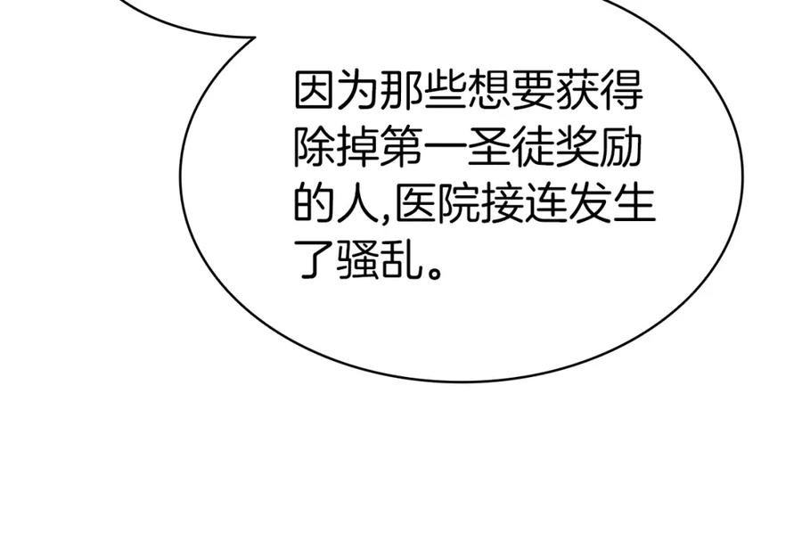《灾难级英雄归来》第66话 众矢之的 第112页