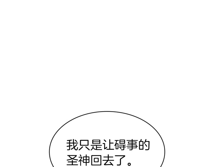 《灾难级英雄归来》第66话 众矢之的 第252页