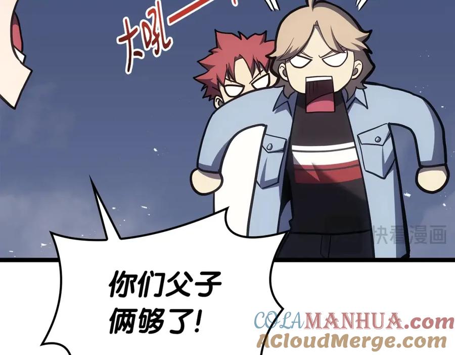 《灾难级英雄归来》第66话 众矢之的 第205页