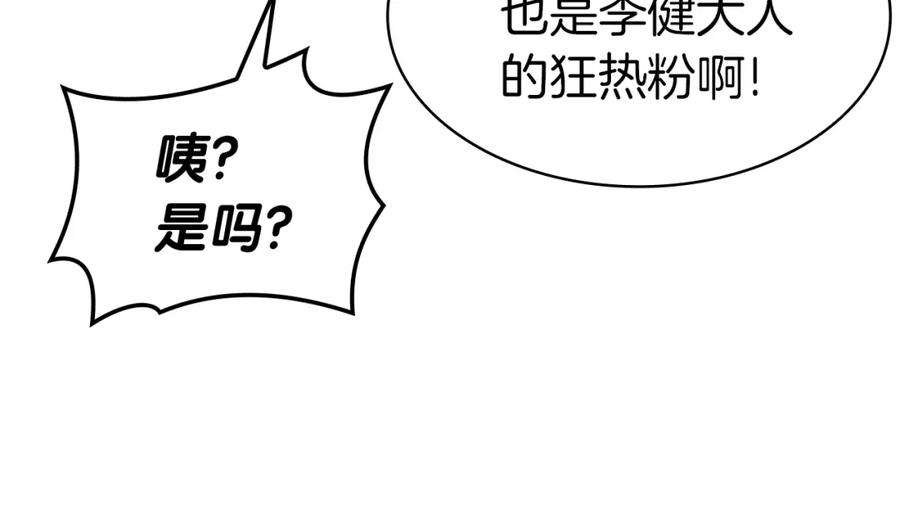 《灾难级英雄归来》第67话 记录员 第232页