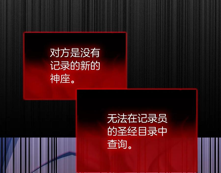 《灾难级英雄归来》第67话 记录员 第256页