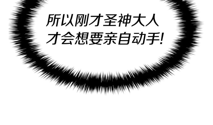 《灾难级英雄归来》第67话 记录员 第86页