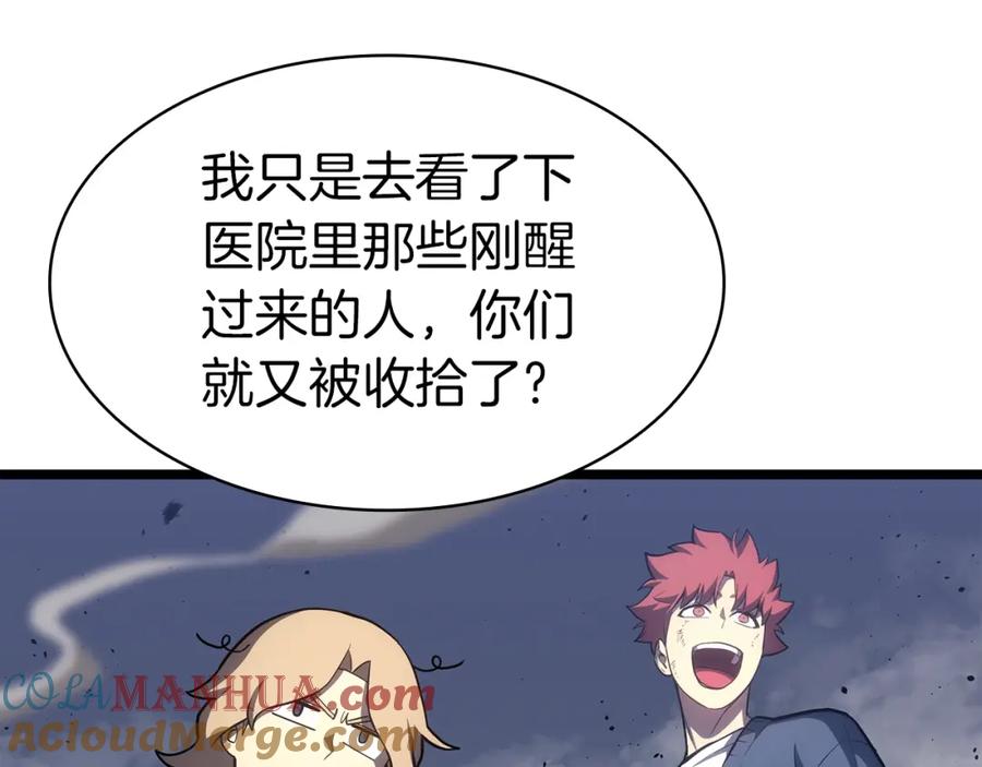 《灾难级英雄归来》第67话 记录员 第105页
