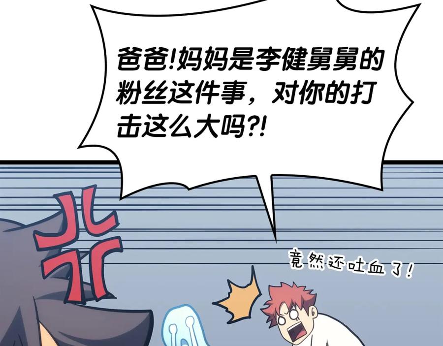 《灾难级英雄归来》第67话 记录员 第247页