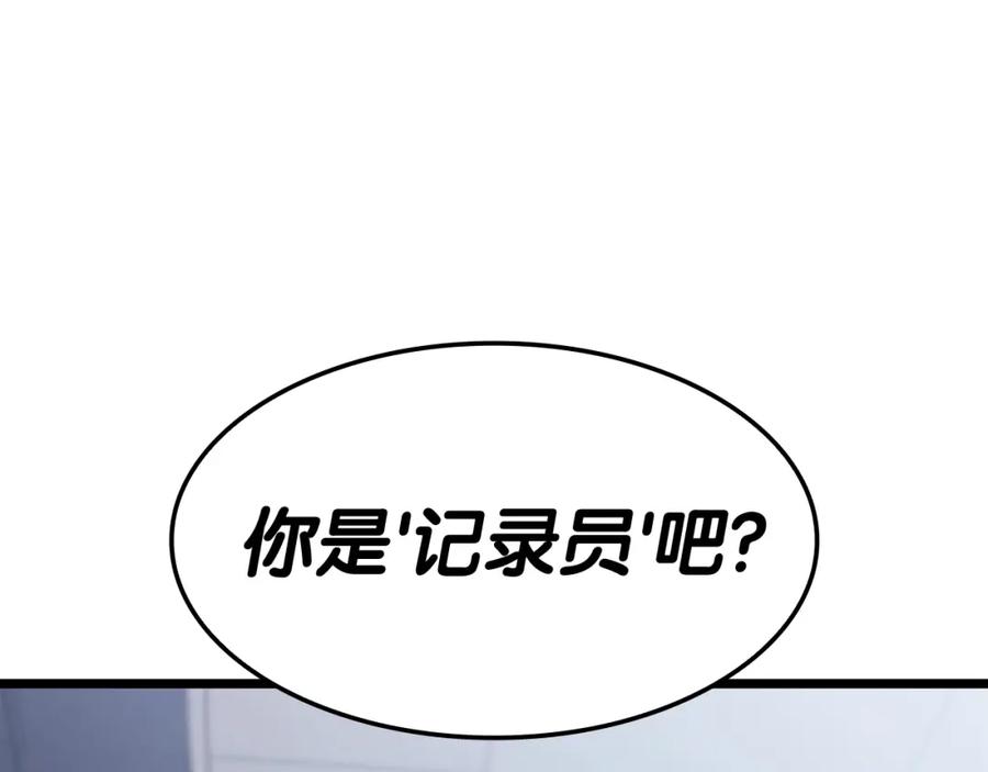 《灾难级英雄归来》第67话 记录员 第184页