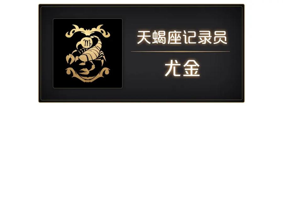 《灾难级英雄归来》第67话 记录员 第14页