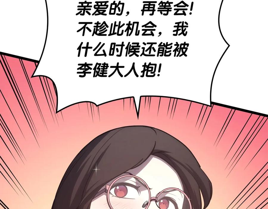 《灾难级英雄归来》第67话 记录员 第240页