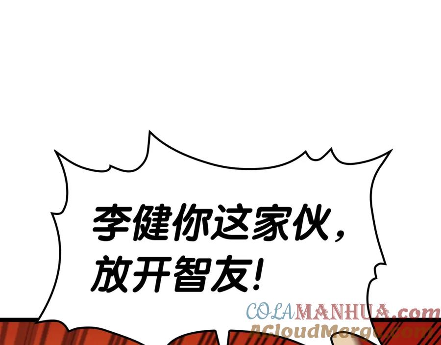 《灾难级英雄归来》第67话 记录员 第233页