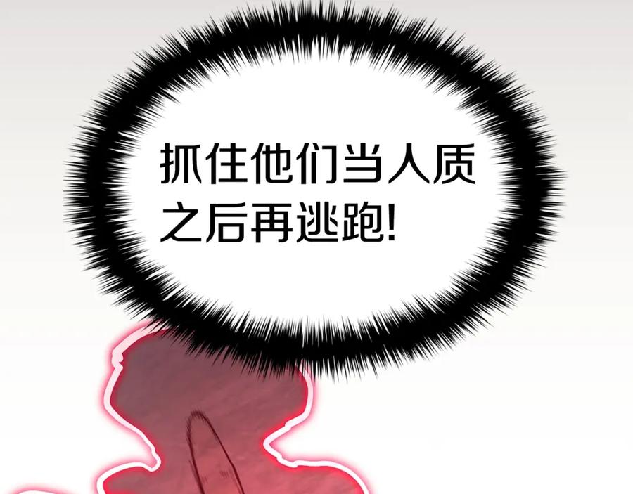 《灾难级英雄归来》第67话 记录员 第203页