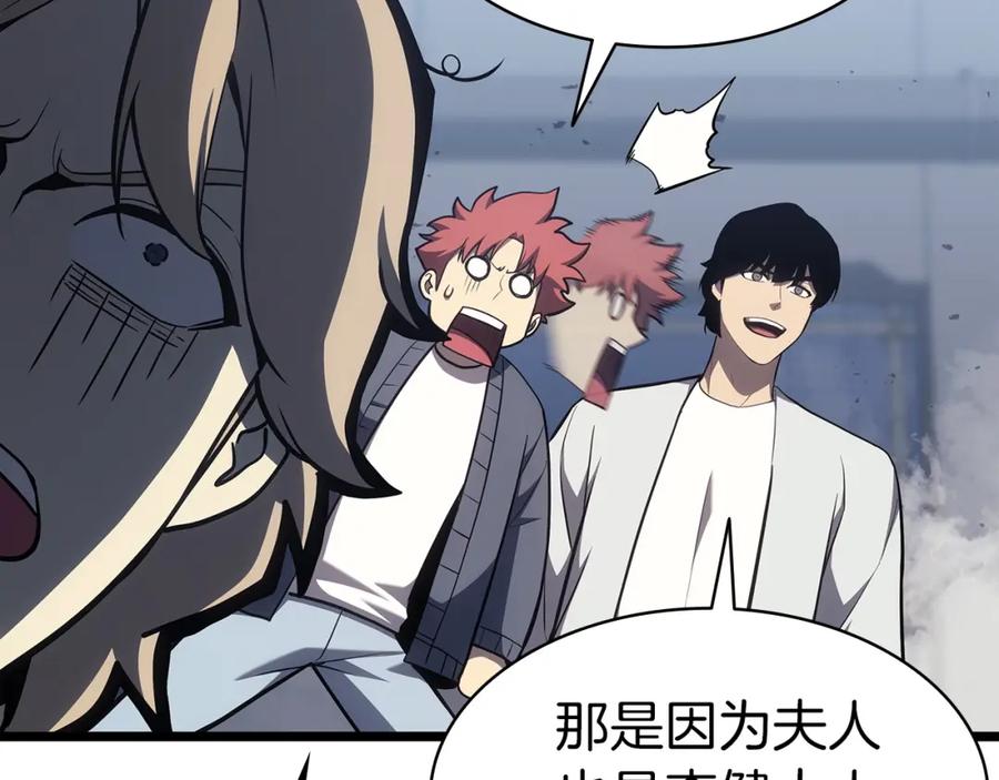 《灾难级英雄归来》第67话 记录员 第231页