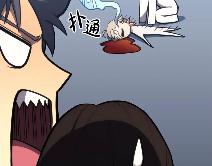 《灾难级英雄归来》第67话 记录员 第248页