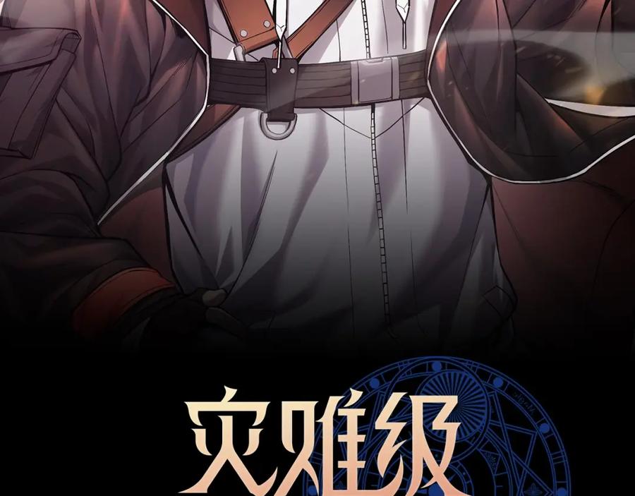 《灾难级英雄归来》第67话 记录员 第115页