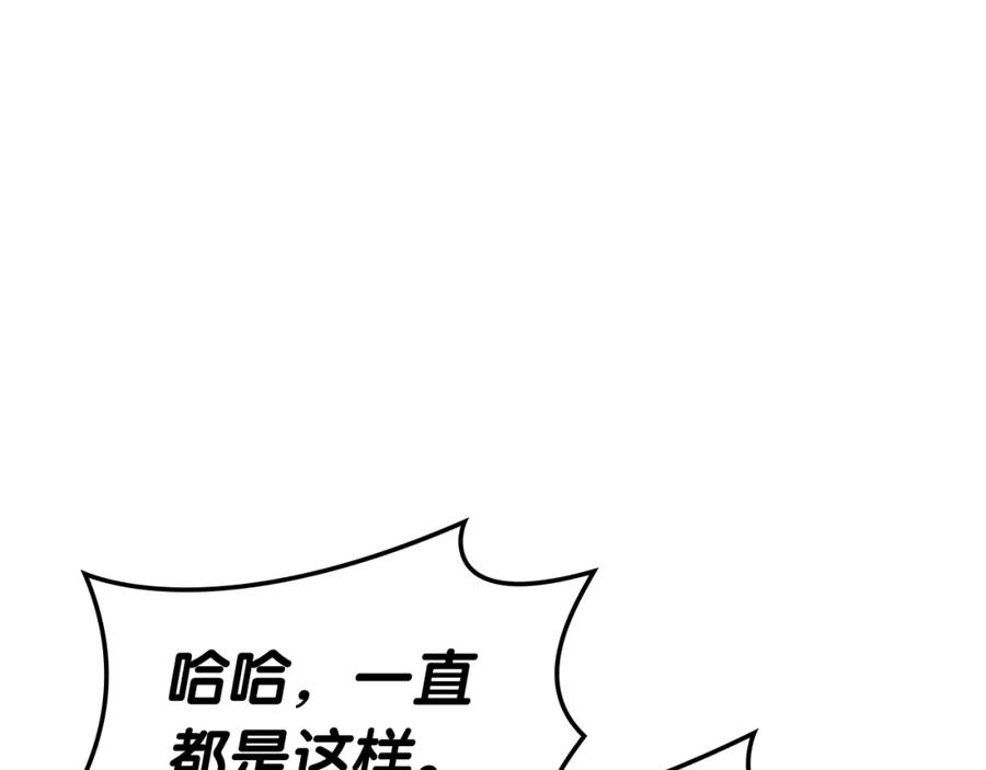 《灾难级英雄归来》第67话 记录员 第87页