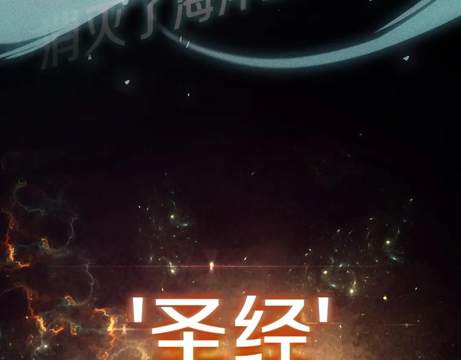《灾难级英雄归来》第67话 记录员 第47页