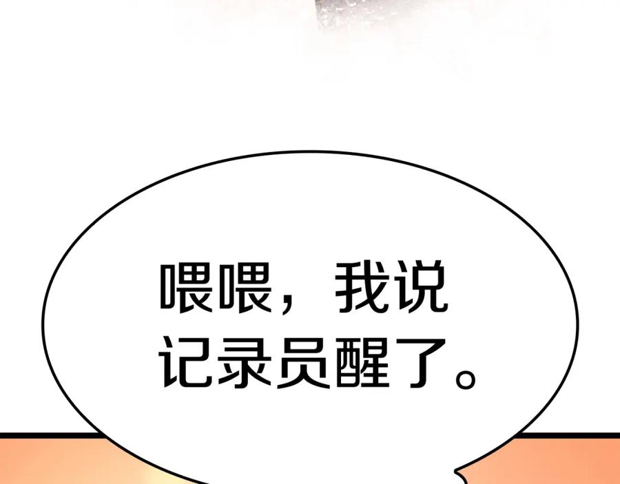 《灾难级英雄归来》第67话 记录员 第178页