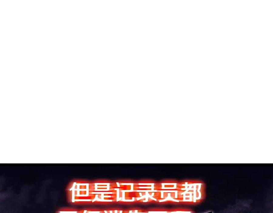 《灾难级英雄归来》第67话 记录员 第71页