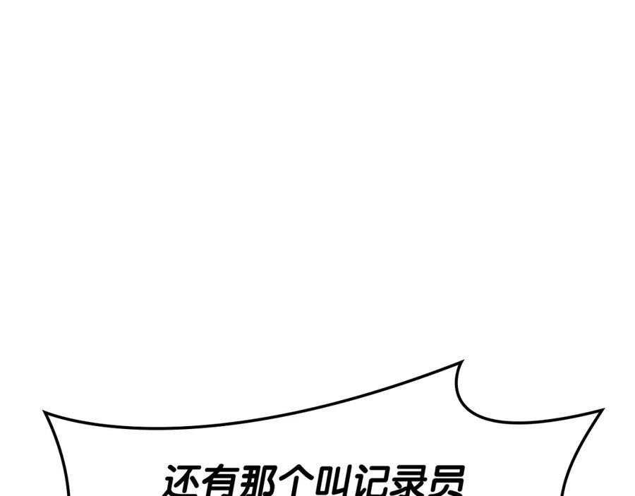 《灾难级英雄归来》第67话 记录员 第236页