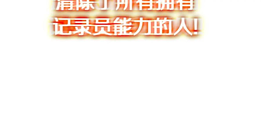 《灾难级英雄归来》第67话 记录员 第79页