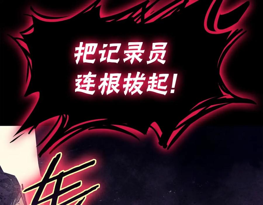 《灾难级英雄归来》第67话 记录员 第120页
