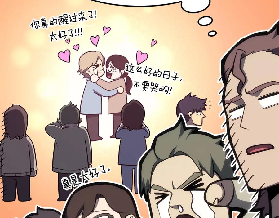 《灾难级英雄归来》第67话 记录员 第179页