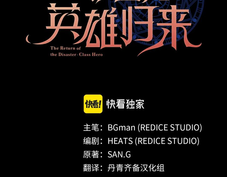 《灾难级英雄归来》第67话 记录员 第116页