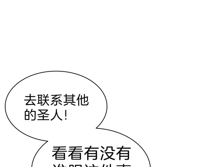 《灾难级英雄归来》第5话 吸血圣物 第130页