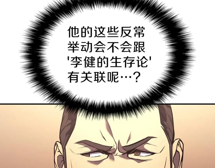 《灾难级英雄归来》第5话 吸血圣物 第151页