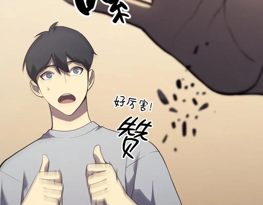 《灾难级英雄归来》第5话 吸血圣物 第54页