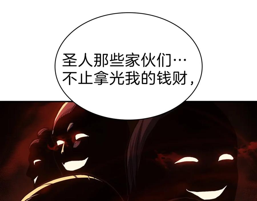 《灾难级英雄归来》第5话 吸血圣物 第83页