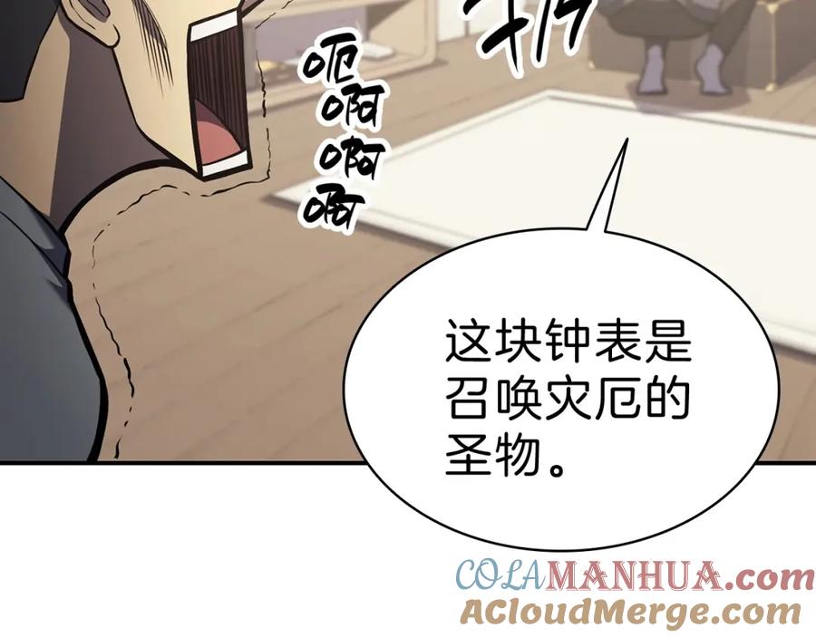 《灾难级英雄归来》第5话 吸血圣物 第81页