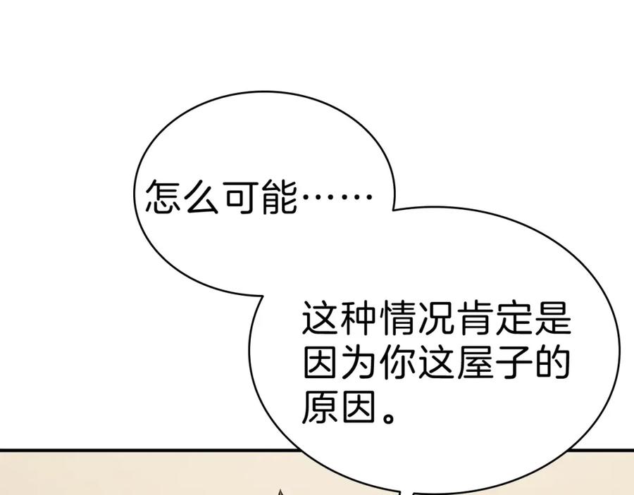 《灾难级英雄归来》第5话 吸血圣物 第60页