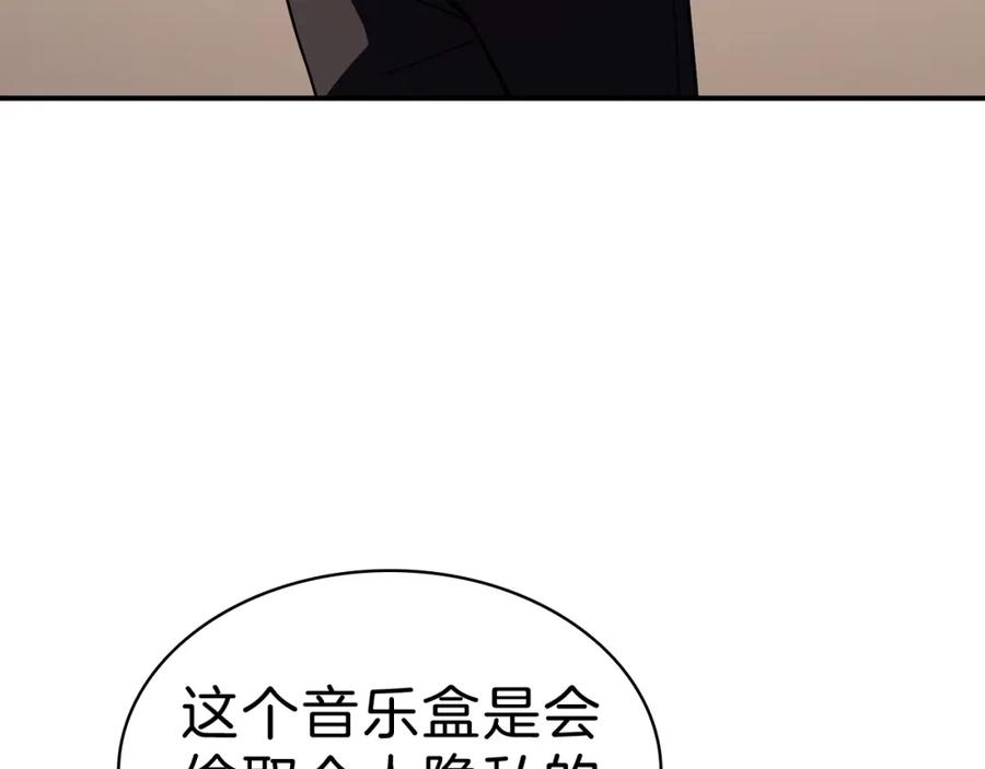 《灾难级英雄归来》第5话 吸血圣物 第79页