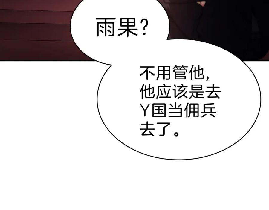 《灾难级英雄归来》第5话 吸血圣物 第135页