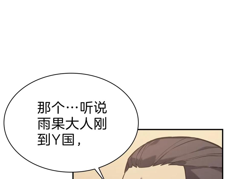 《灾难级英雄归来》第5话 吸血圣物 第136页