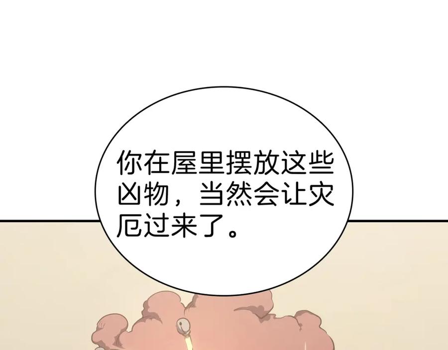 《灾难级英雄归来》第5话 吸血圣物 第64页