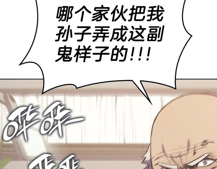 《灾难级英雄归来》第5话 吸血圣物 第212页