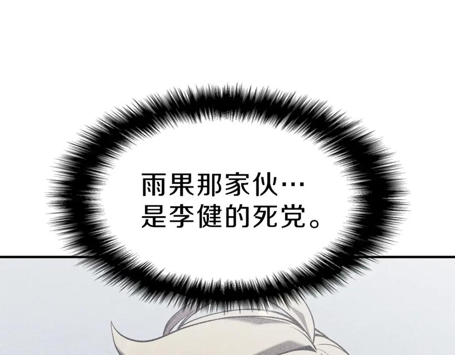 《灾难级英雄归来》第5话 吸血圣物 第148页