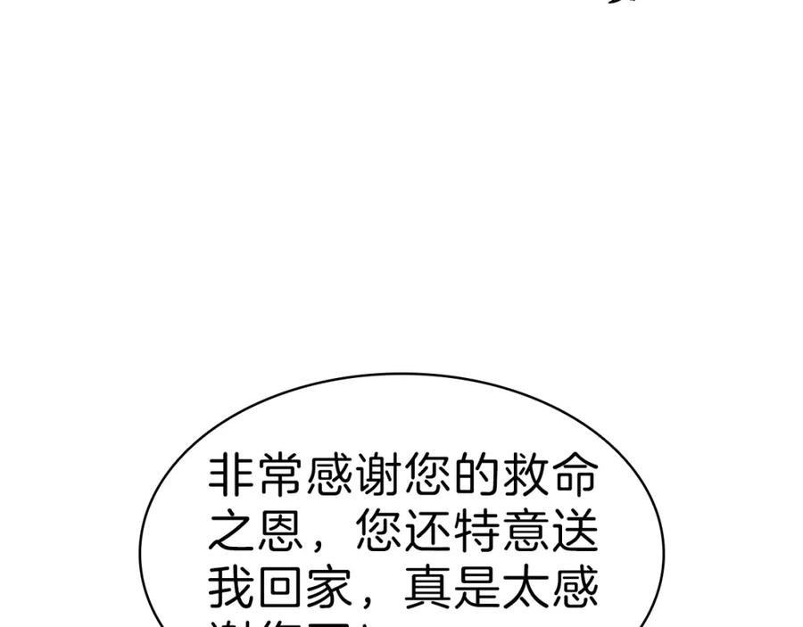 《灾难级英雄归来》第5话 吸血圣物 第7页