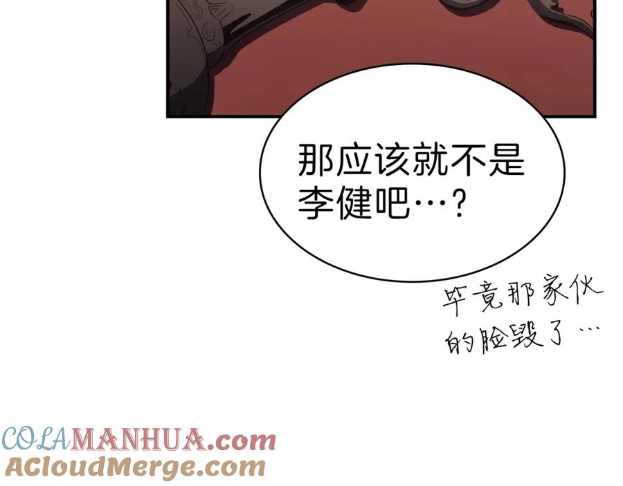 《灾难级英雄归来》第5话 吸血圣物 第177页