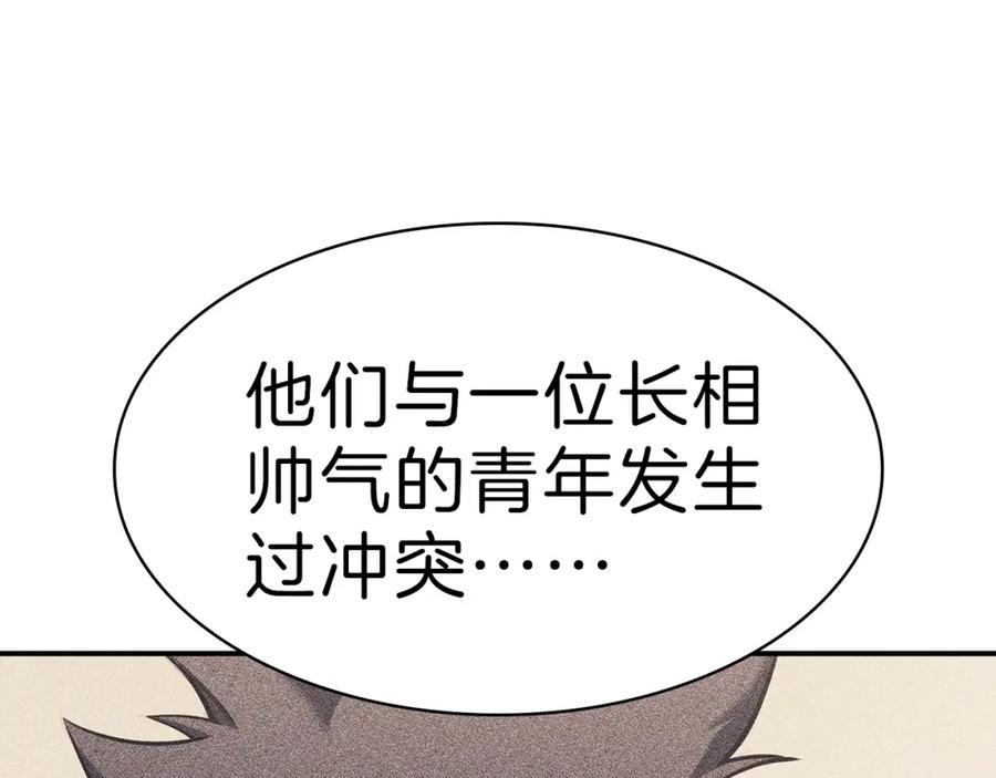 《灾难级英雄归来》第5话 吸血圣物 第171页