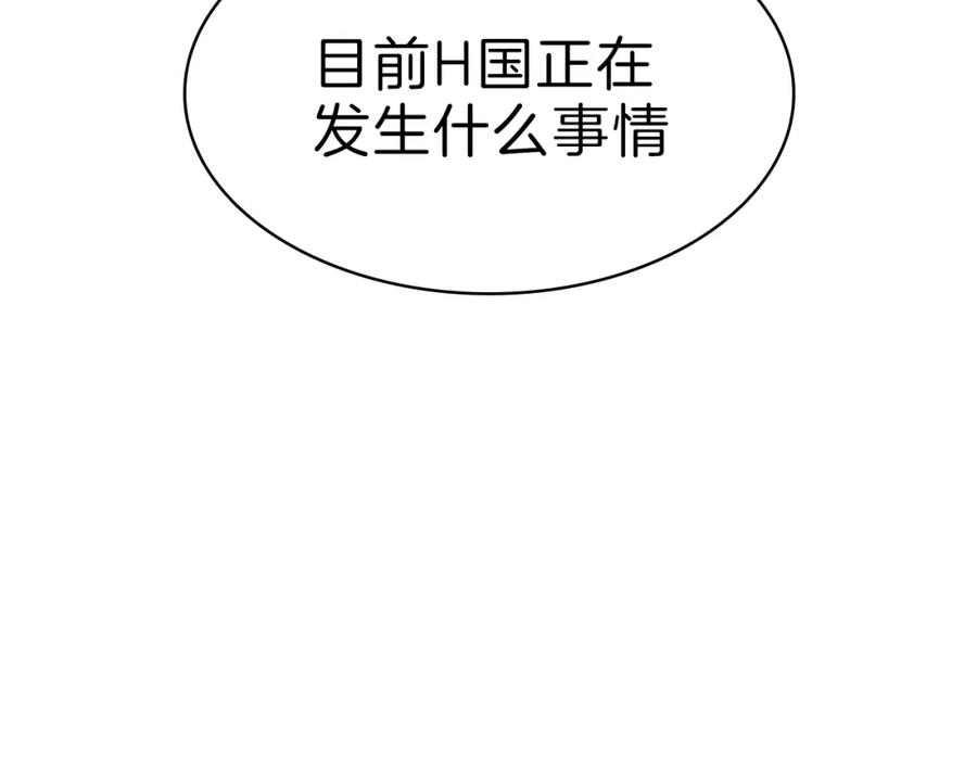 《灾难级英雄归来》第5话 吸血圣物 第194页