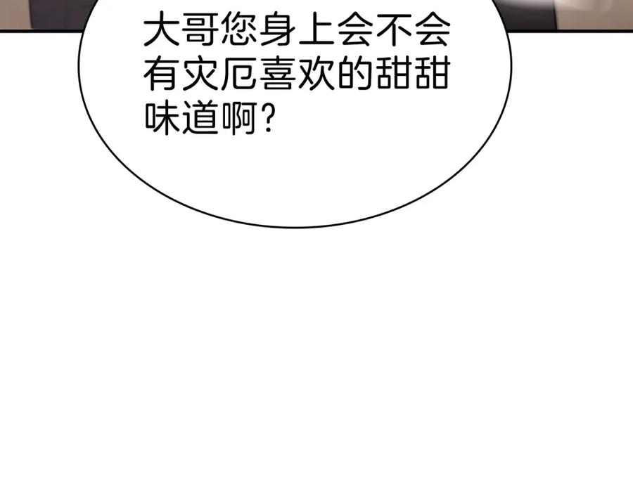 《灾难级英雄归来》第5话 吸血圣物 第59页