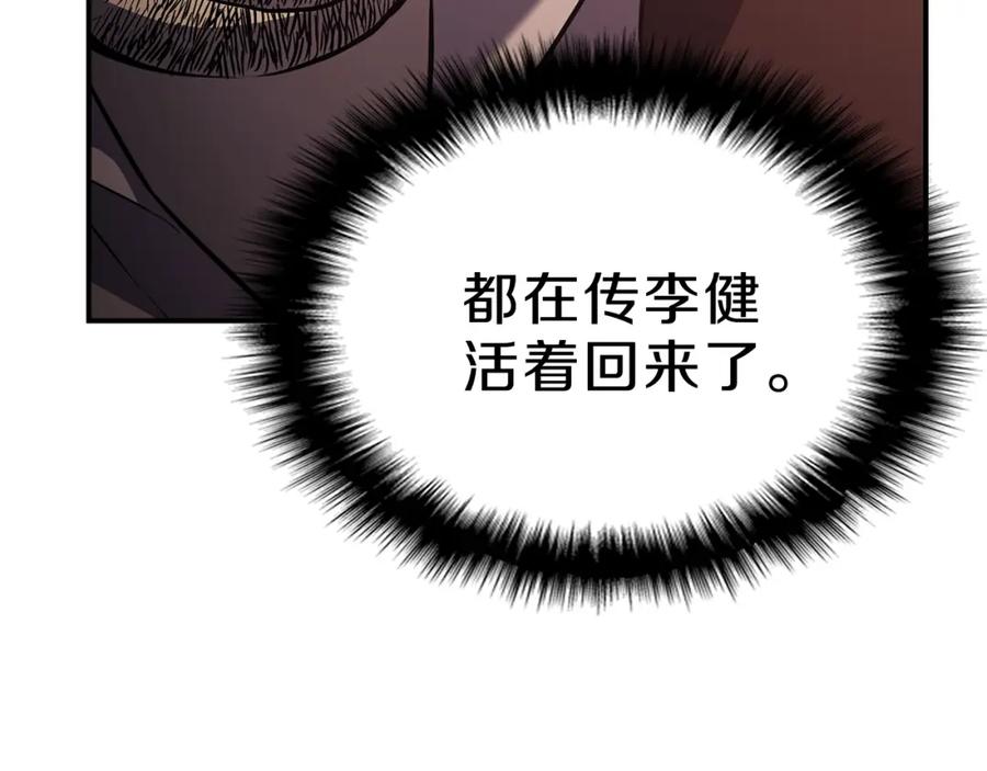 《灾难级英雄归来》第5话 吸血圣物 第180页